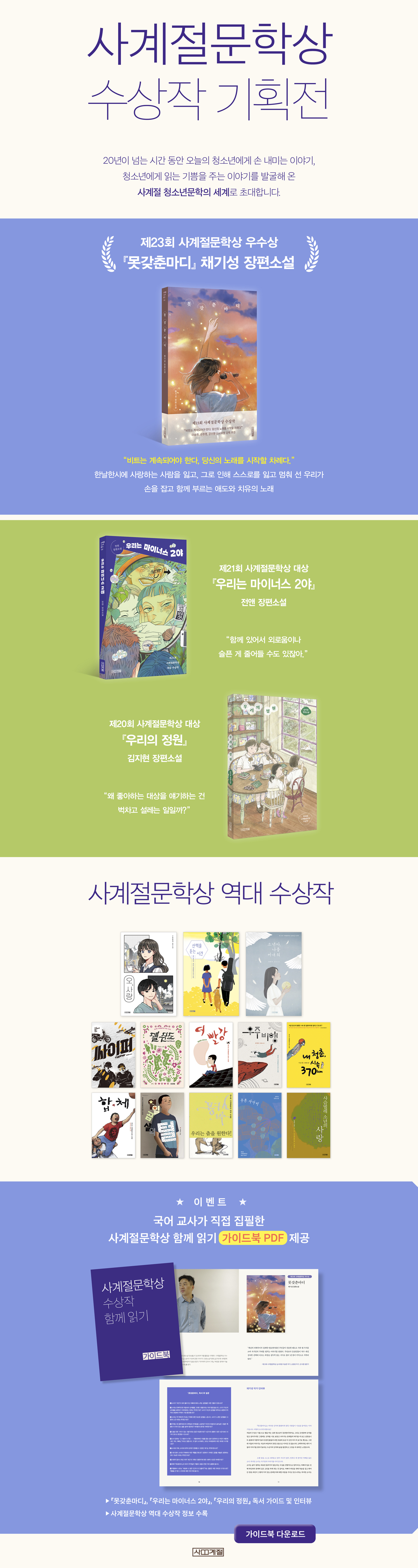 사계절문학상 수상작 기획전